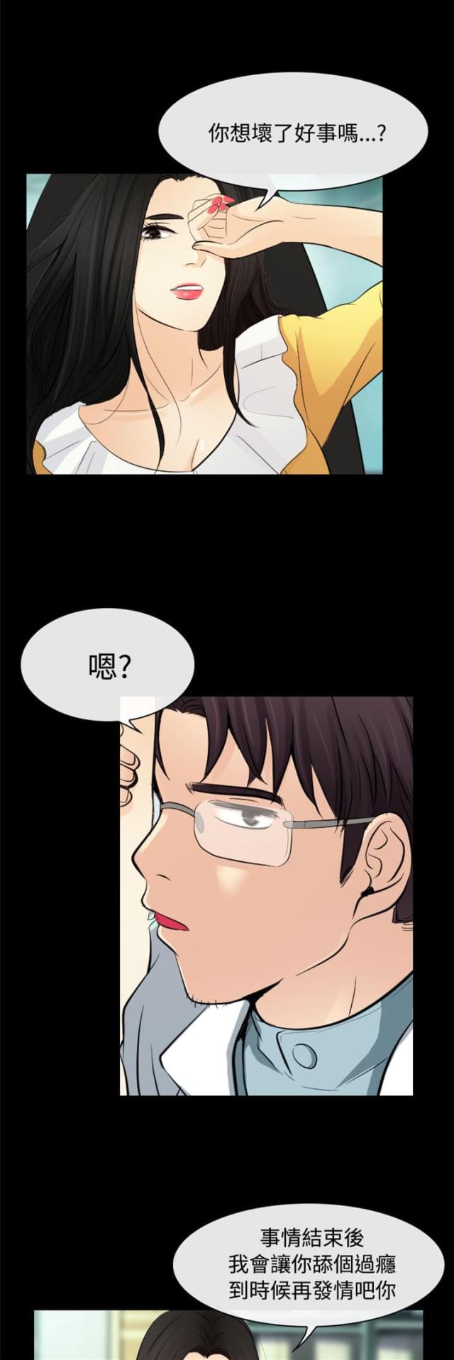 《教授的心思》第41话 第13页