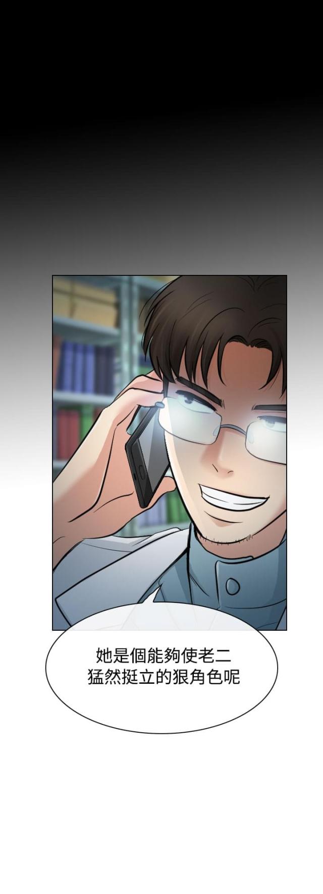 《教授的心思》第41话 第15页