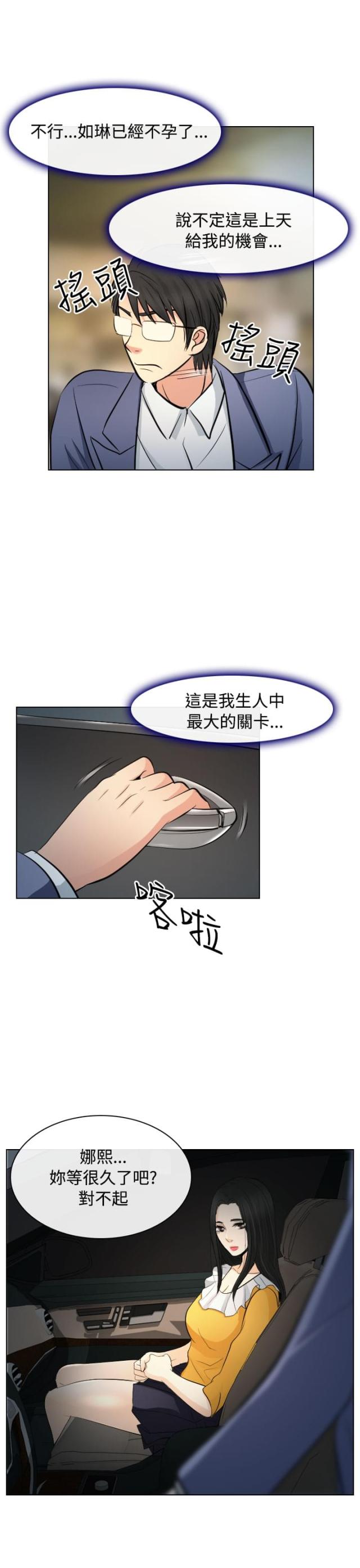 《教授的心思》第41话 第3页