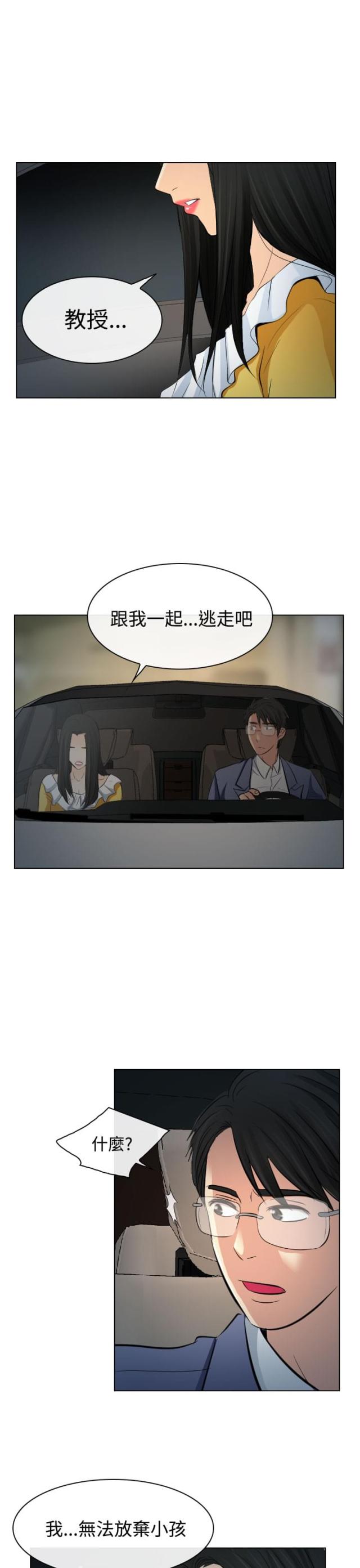 《教授的心思》第41话 第5页