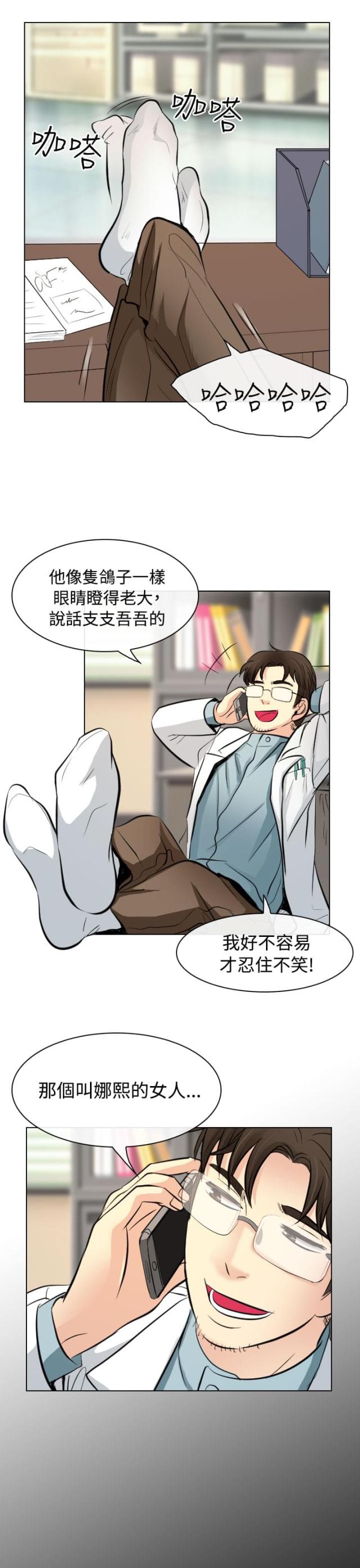 《教授的心思》第41话 第9页