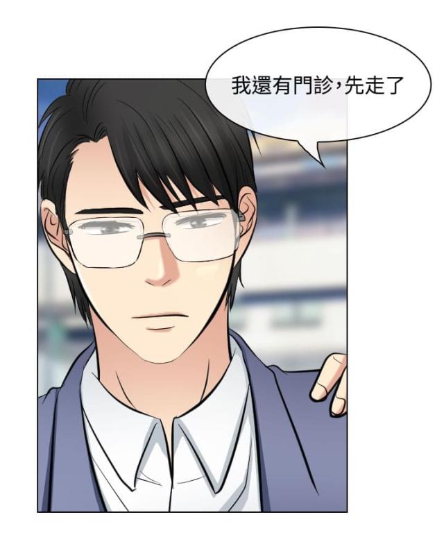 《教授的心思》第40话 第10页