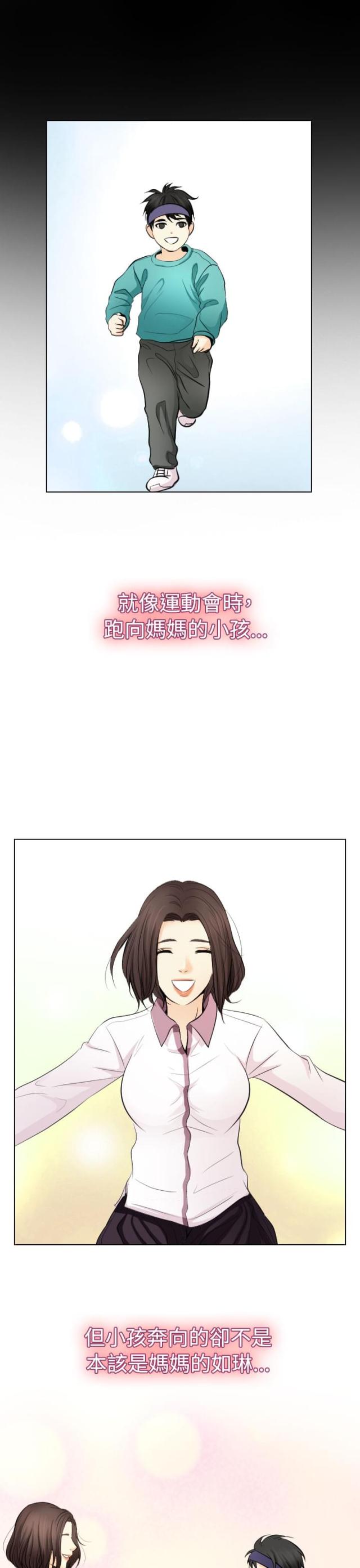 《教授的心思》第40话 第3页