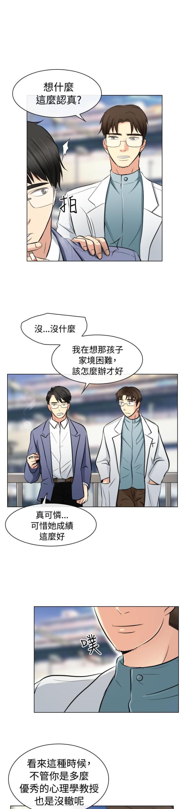 《教授的心思》第40话 第7页