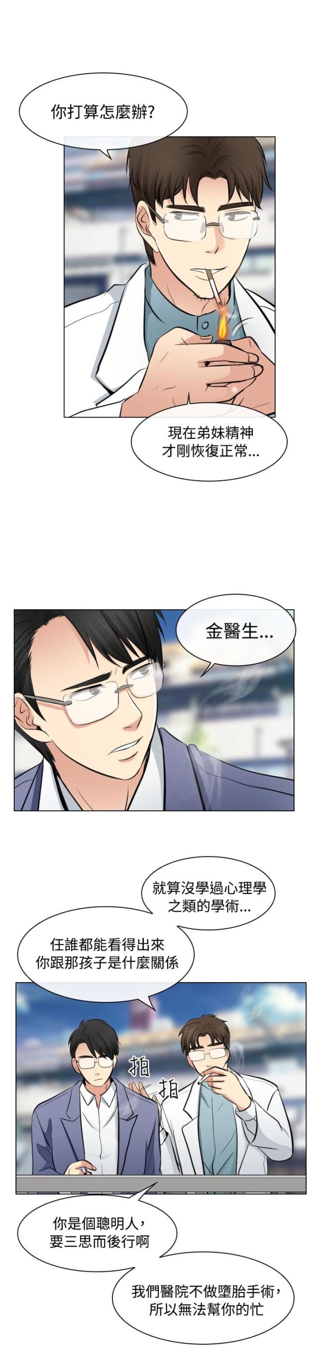 《教授的心思》第40话 第9页