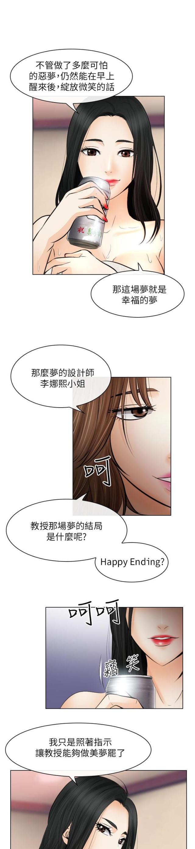 《教授的心思》第44话 第11页