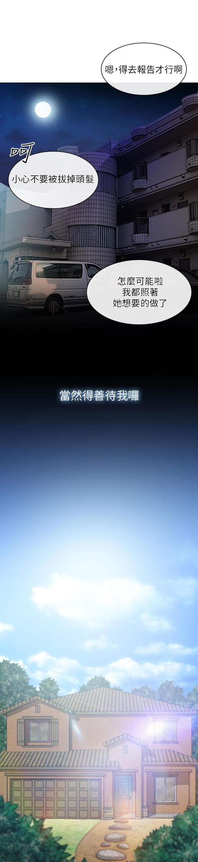 《教授的心思》第44话 第13页