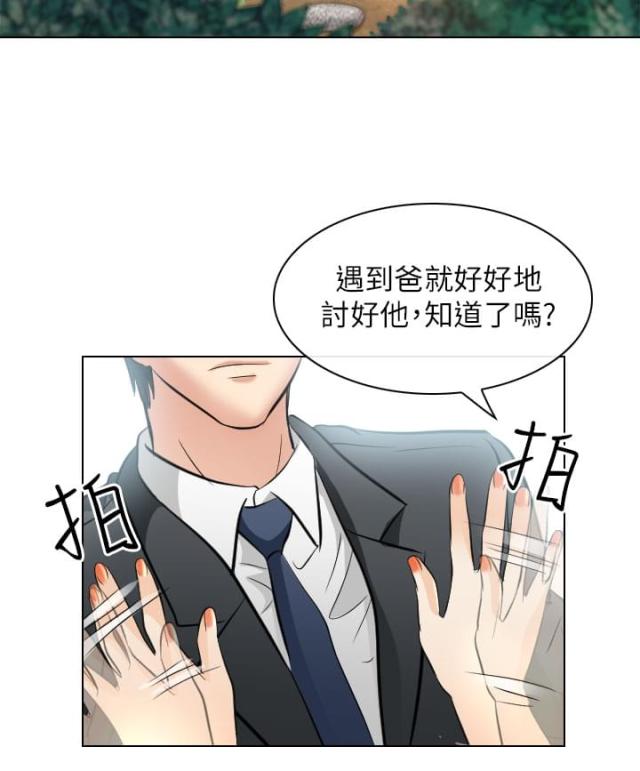 《教授的心思》第44话 第14页