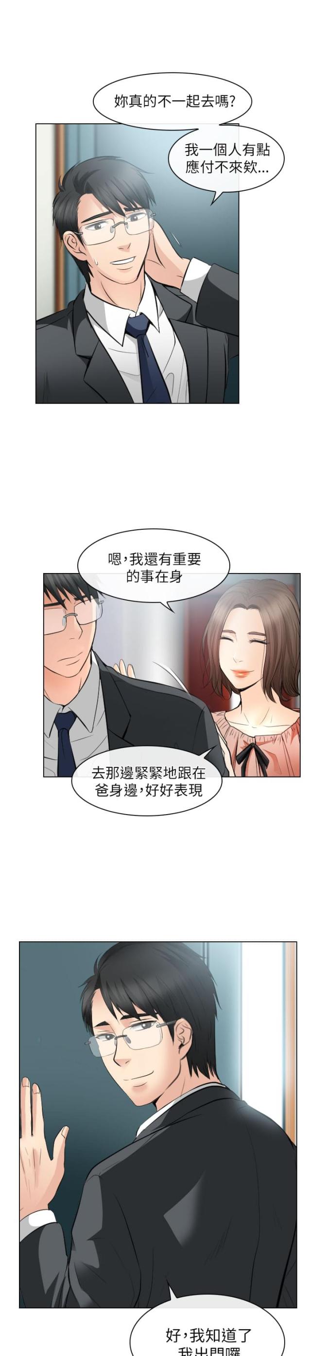 《教授的心思》第44话 第15页