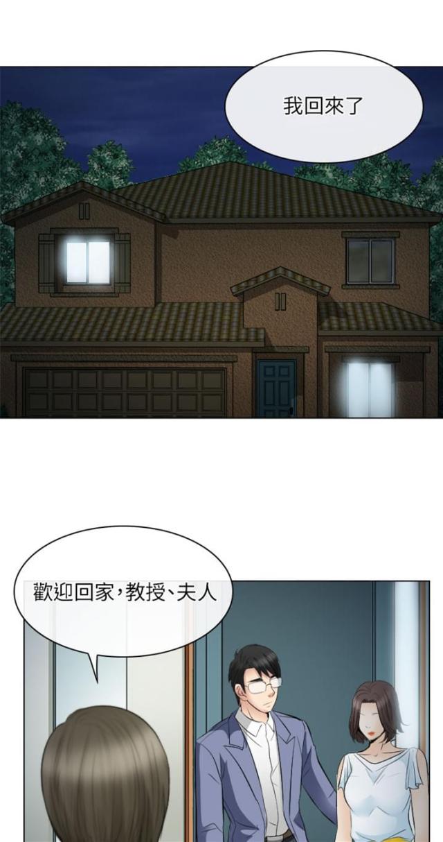 《教授的心思》第44话 第1页