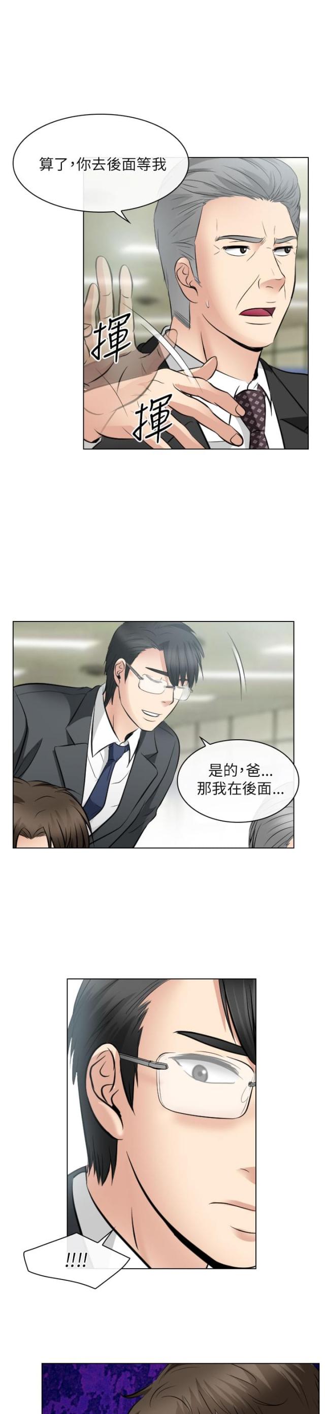 《教授的心思》第44话 第21页