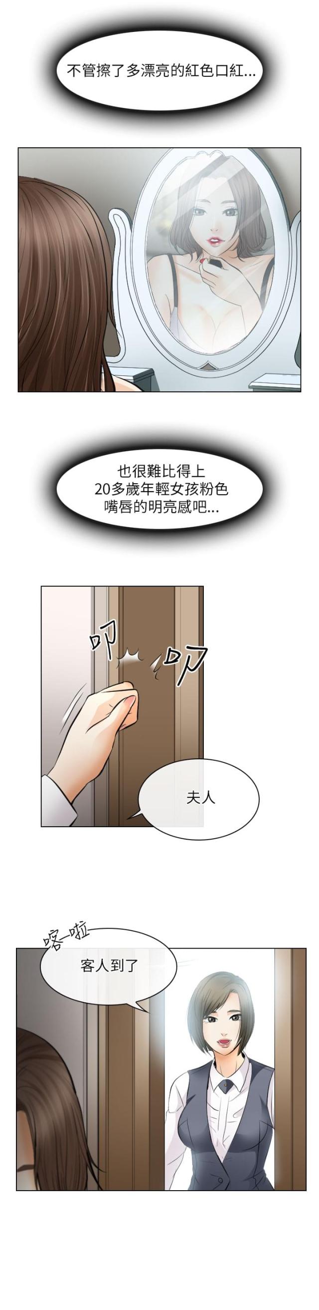 《教授的心思》第44话 第25页
