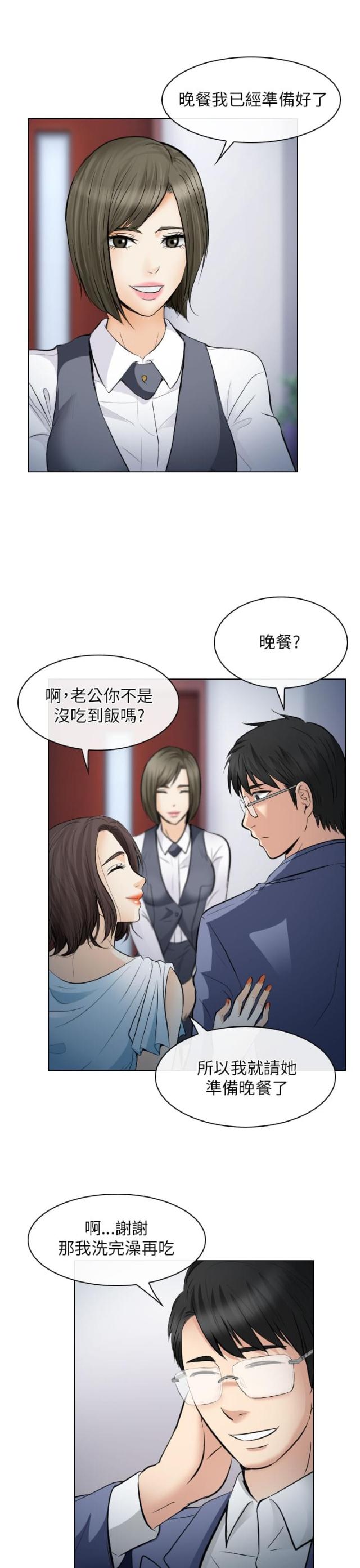 《教授的心思》第44话 第3页