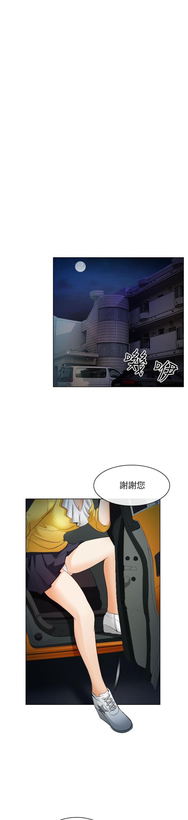《教授的心思》第44话 第5页