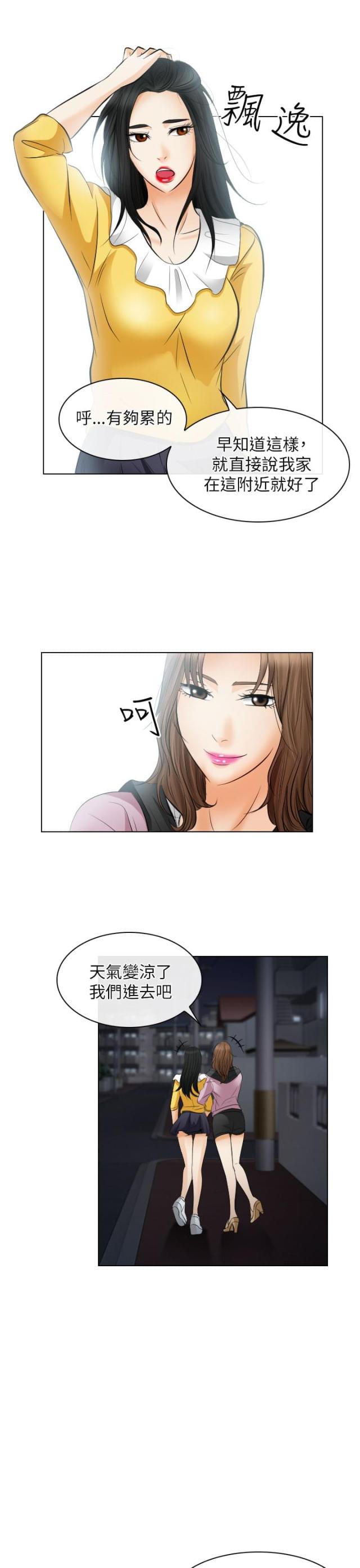 《教授的心思》第44话 第7页