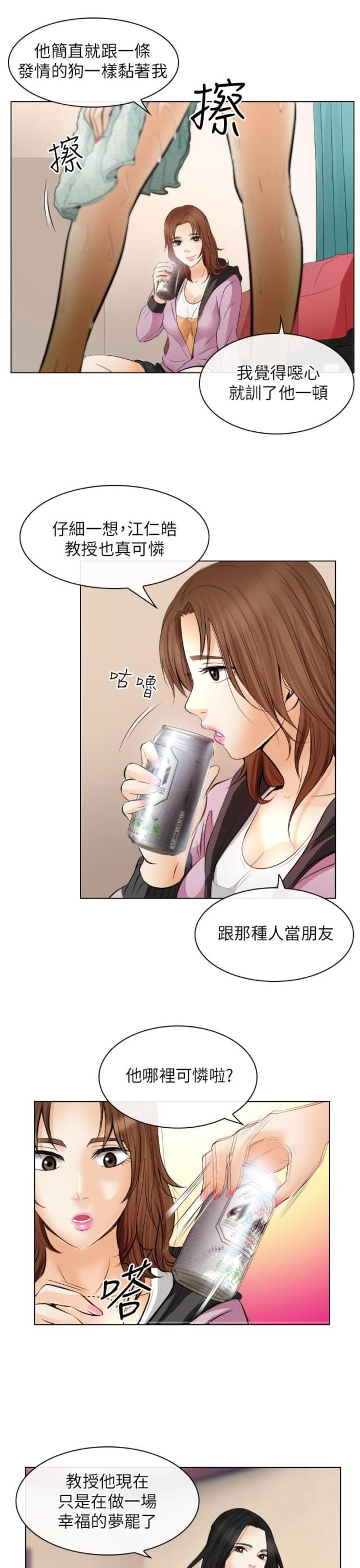 《教授的心思》第44话 第9页