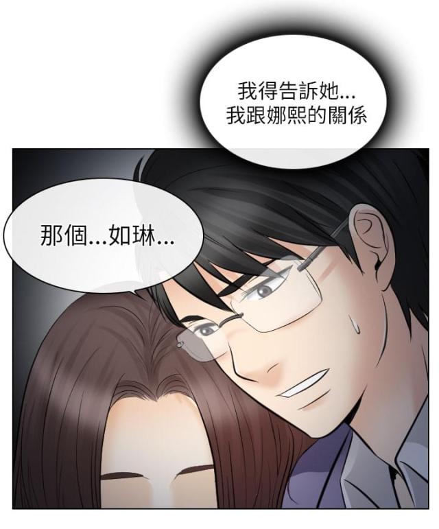 《教授的心思》第43话 第10页