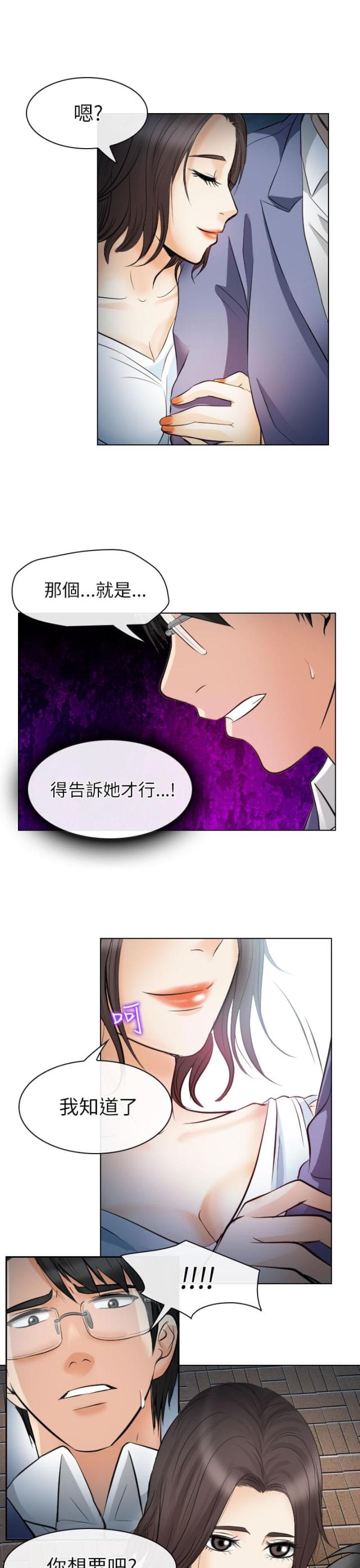 《教授的心思》第43话 第11页
