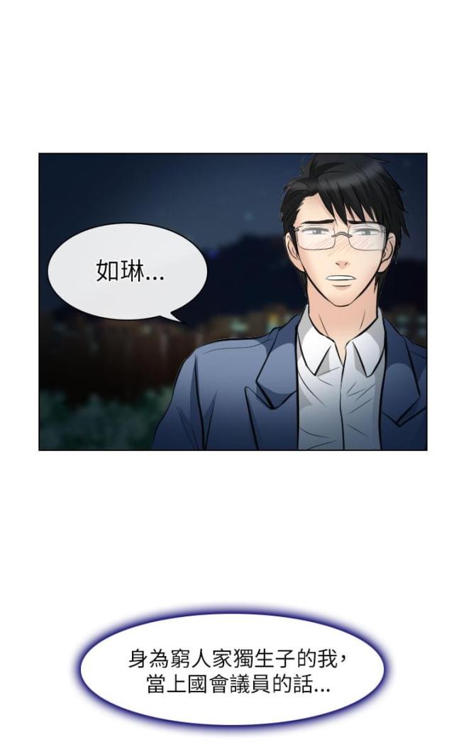 《教授的心思》第43话 第15页