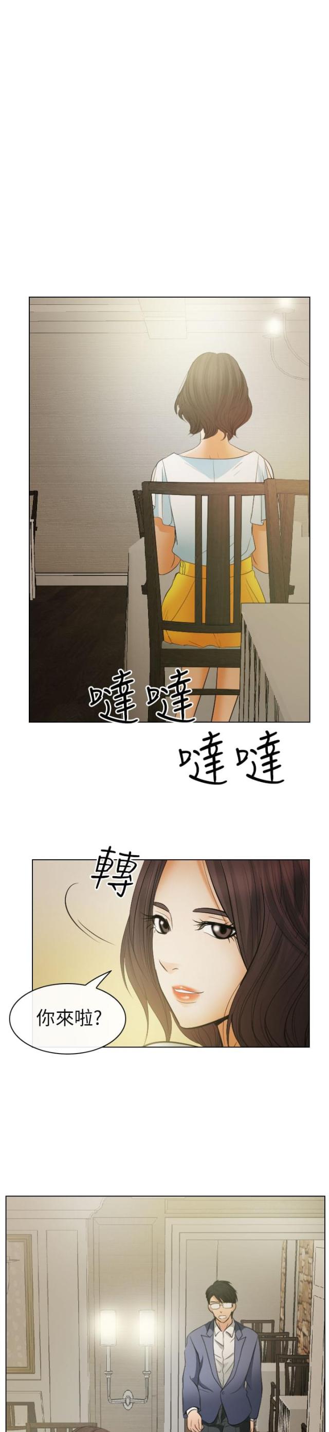 《教授的心思》第43话 第1页
