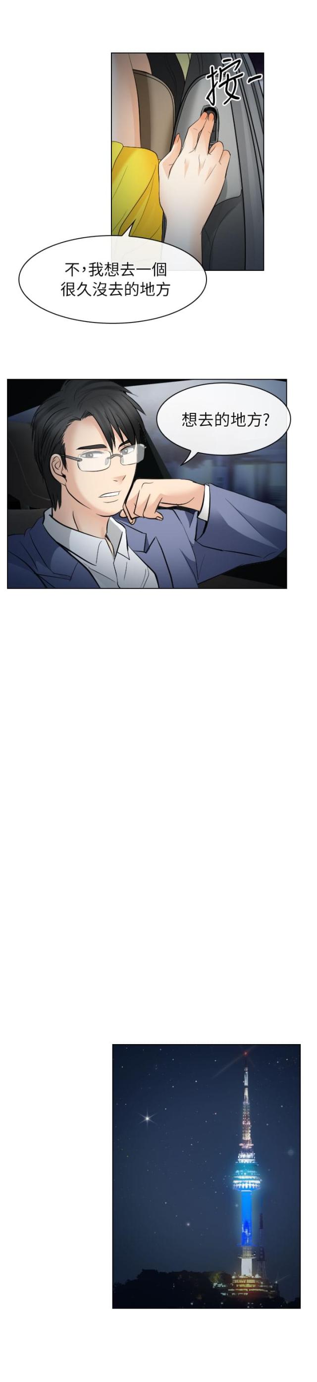 《教授的心思》第43话 第5页