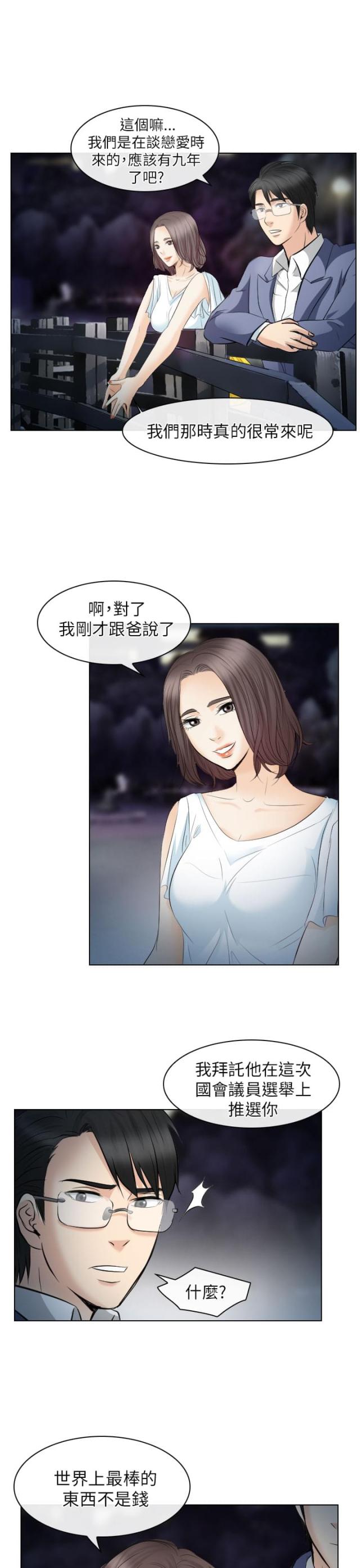 《教授的心思》第43话 第7页