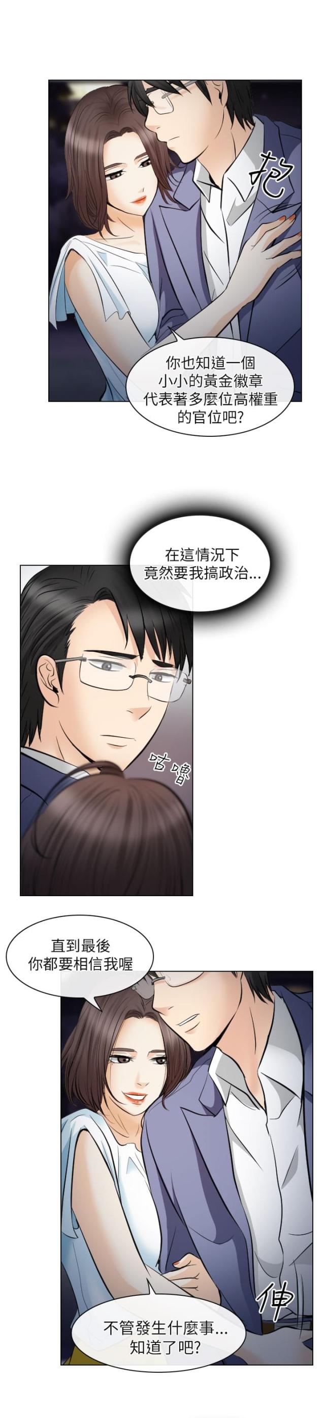 《教授的心思》第43话 第9页
