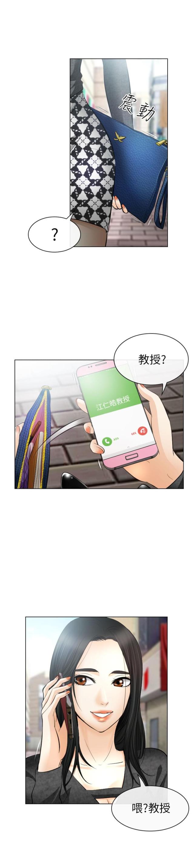 《教授的心思》第45话 第14页