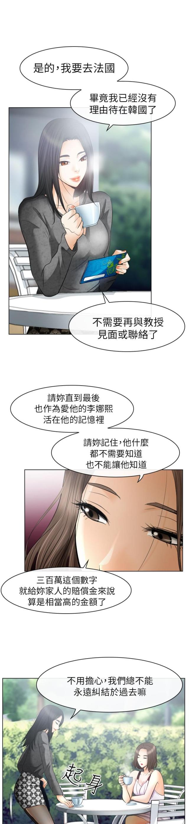 《教授的心思》第45话 第6页