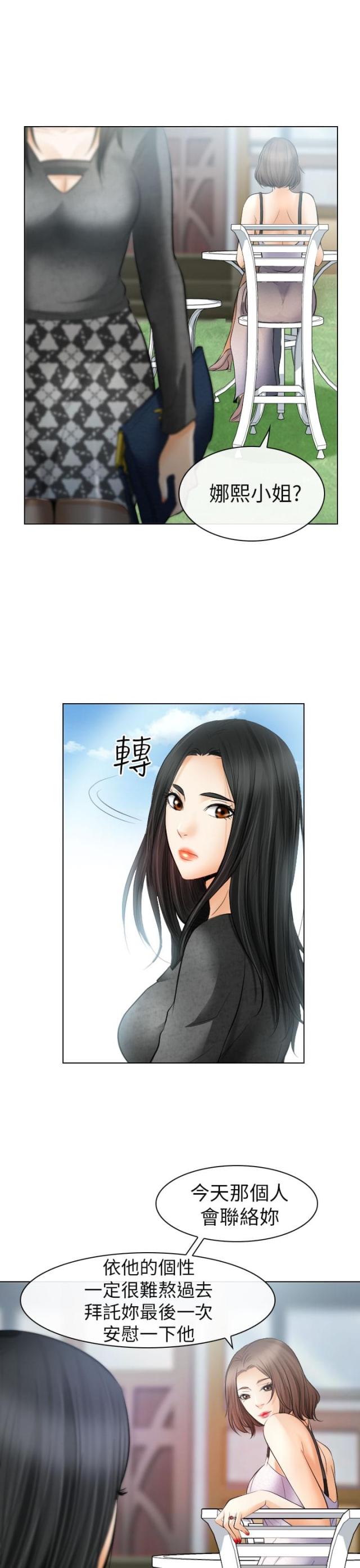 《教授的心思》第45话 第8页