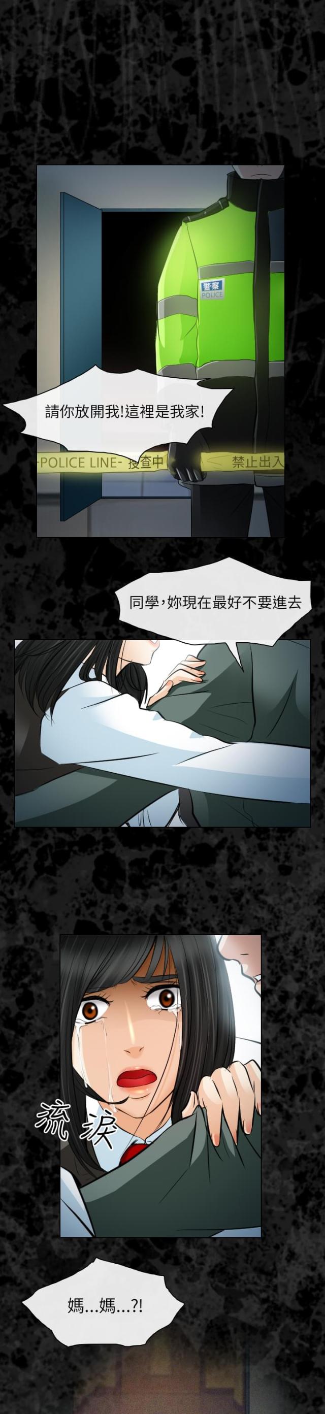 《教授的心思》第47话 第1页