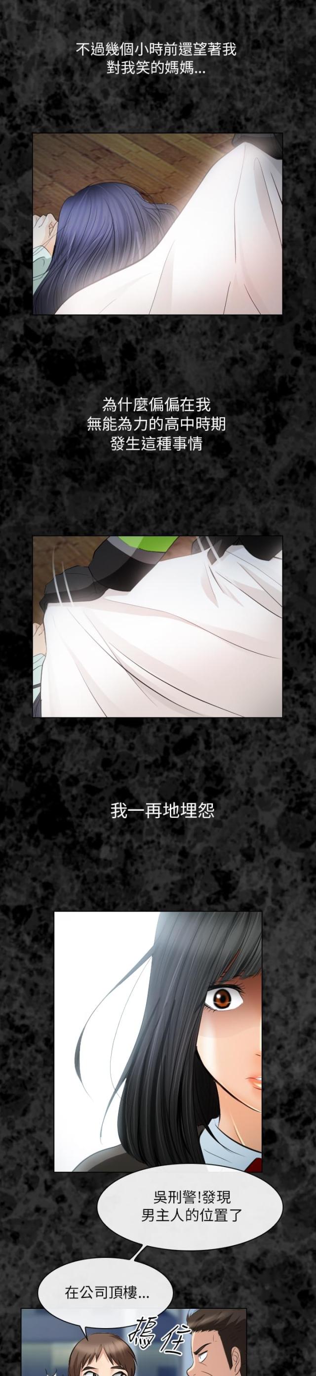 《教授的心思》第47话 第3页