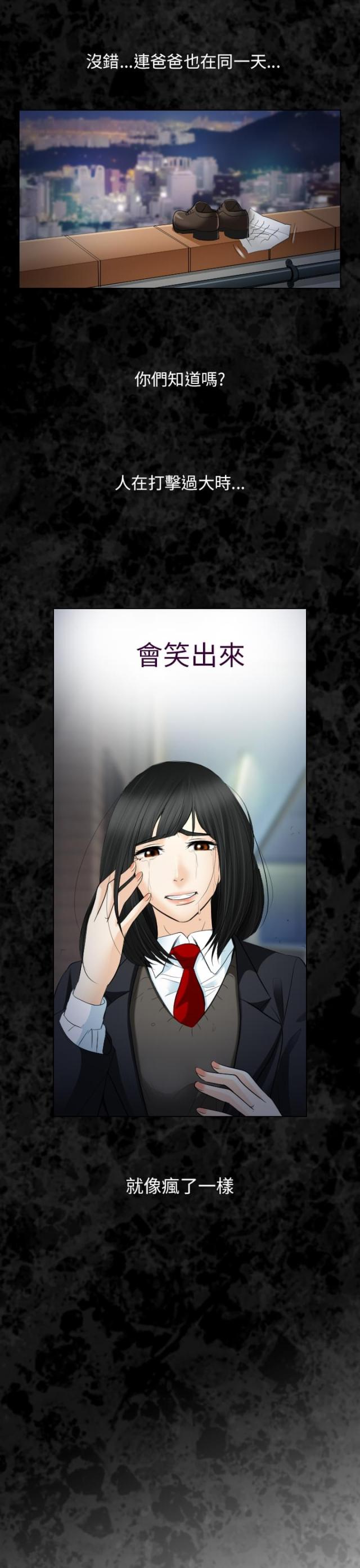 《教授的心思》第47话 第5页