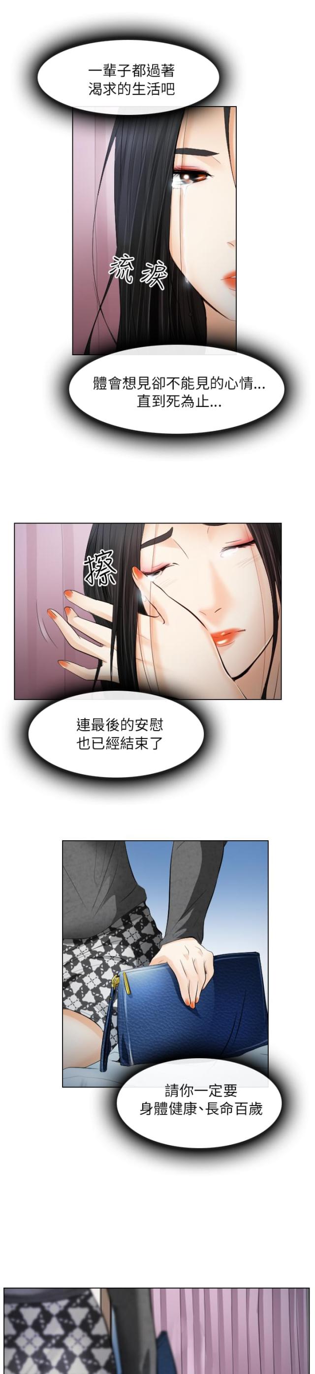 《教授的心思》第47话 第7页