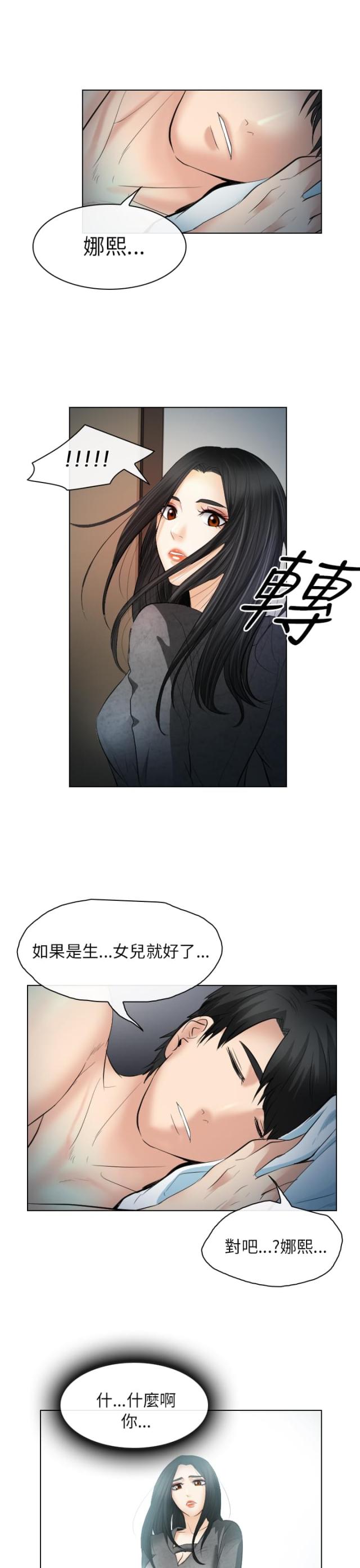 《教授的心思》第47话 第9页