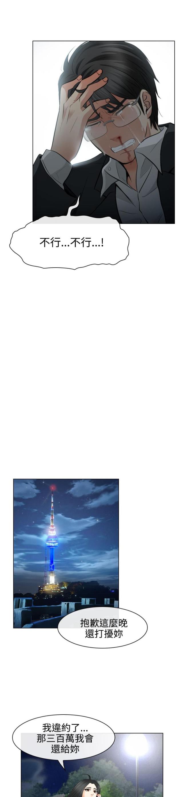 《教授的心思》第48话 第10页