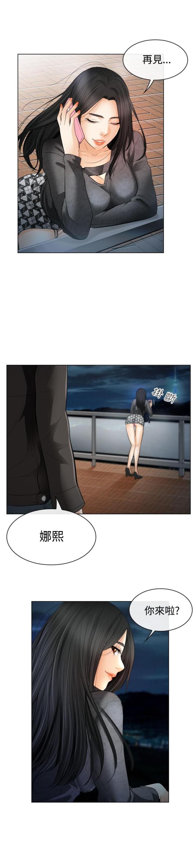 《教授的心思》第48话 第12页