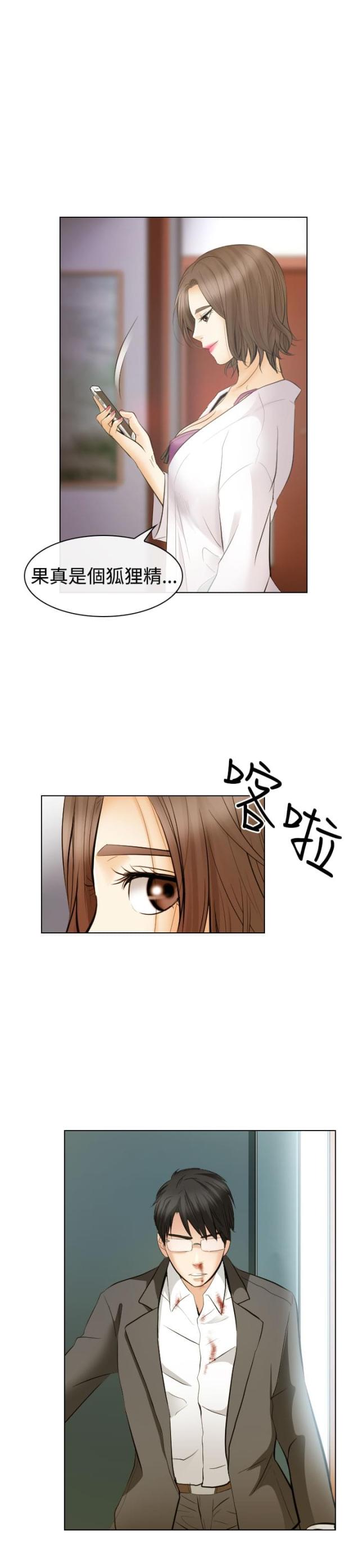 《教授的心思》第48话 第14页