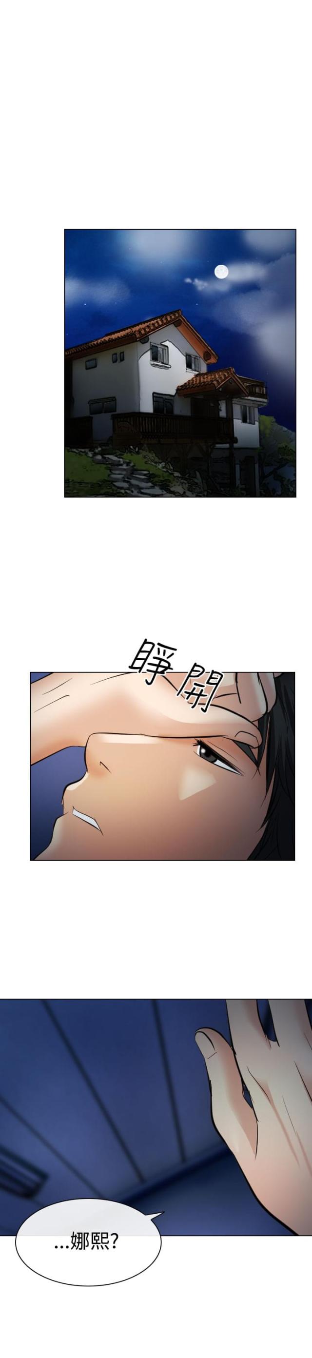 《教授的心思》第48话 第1页