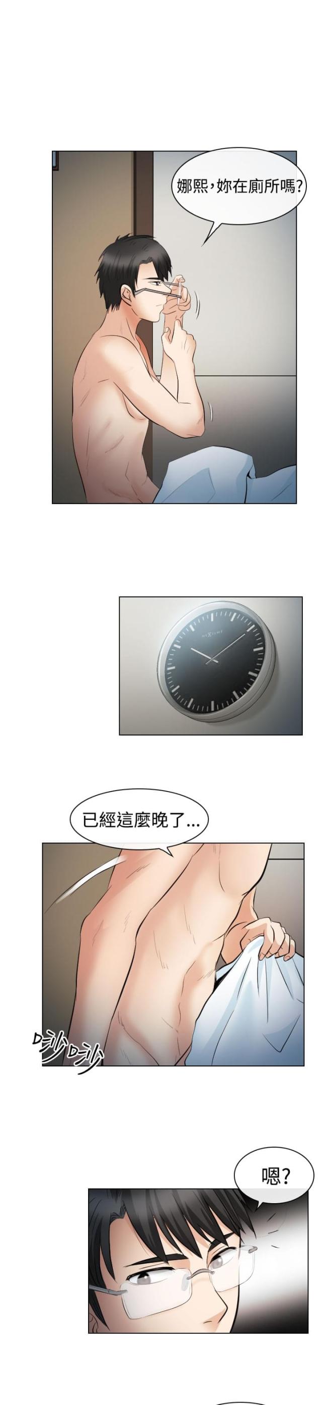 《教授的心思》第48话 第3页