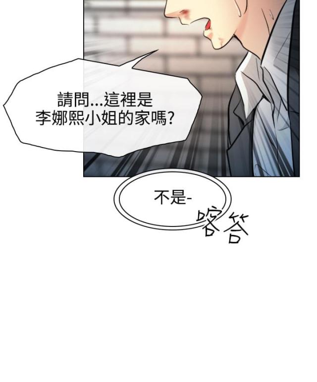《教授的心思》第48话 第9页