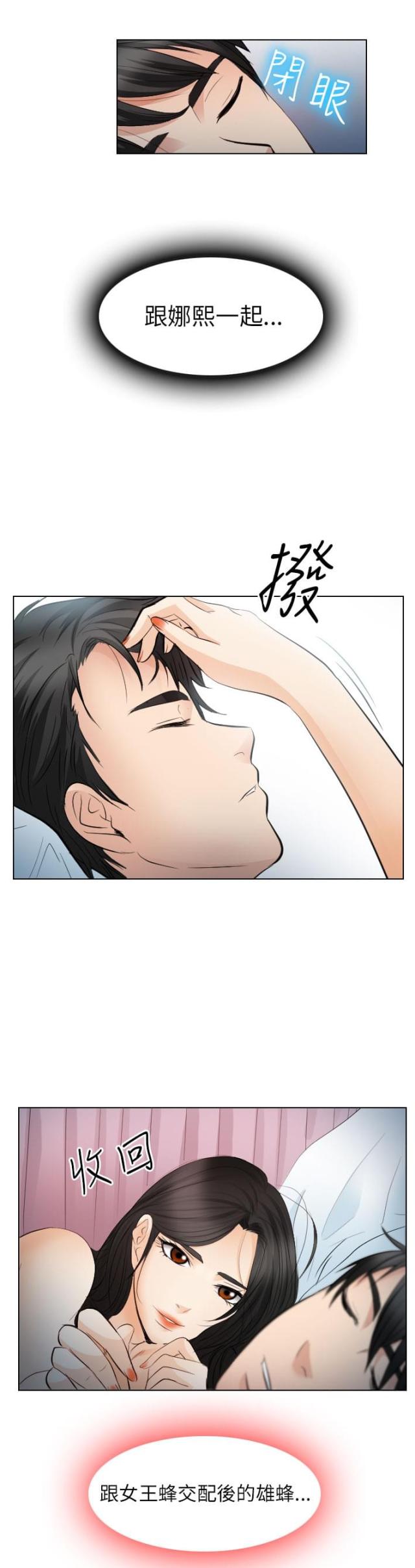 《教授的心思》第46话 第14页