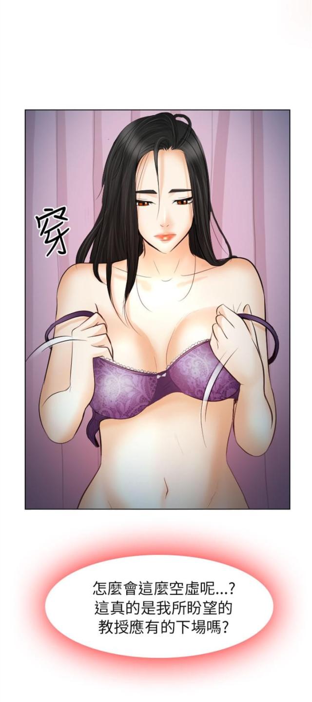 《教授的心思》第46话 第15页