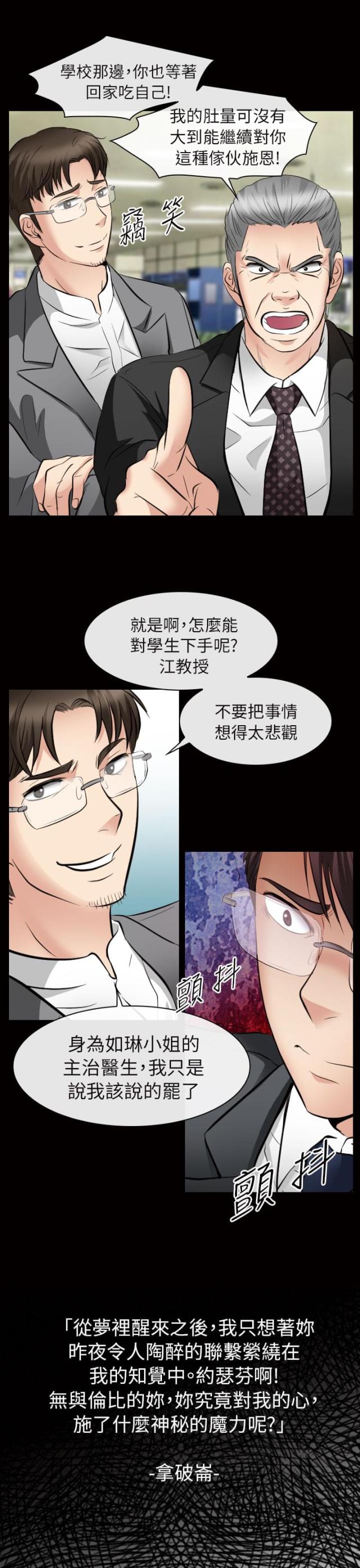 《教授的心思》第46话 第5页