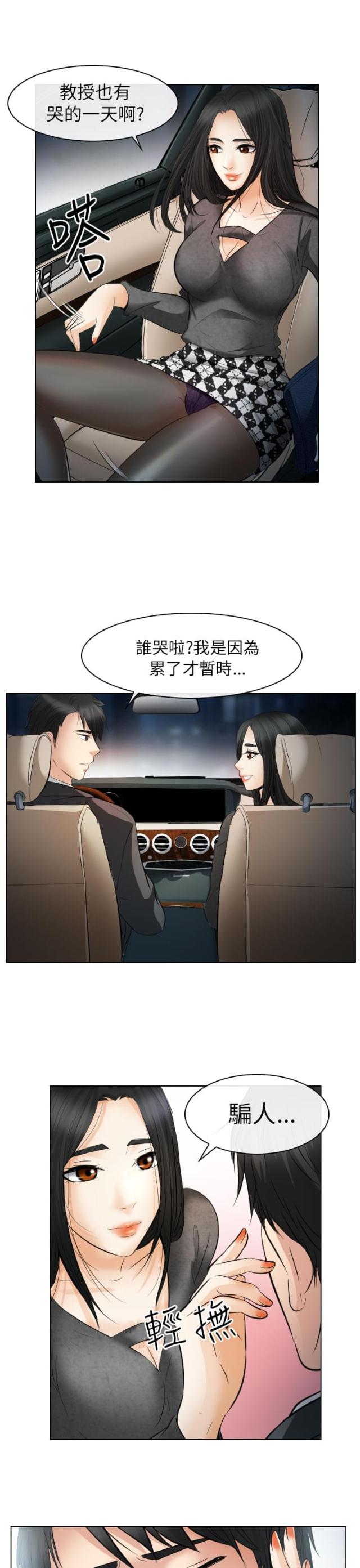 《教授的心思》第46话 第9页