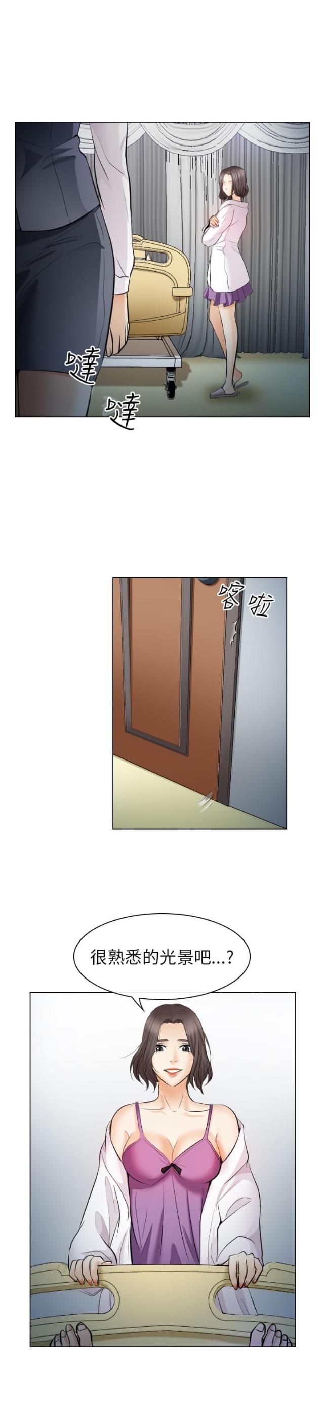 《教授的心思》第50话 第10页