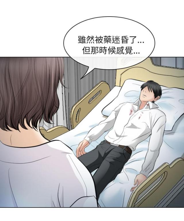 《教授的心思》第50话 第11页