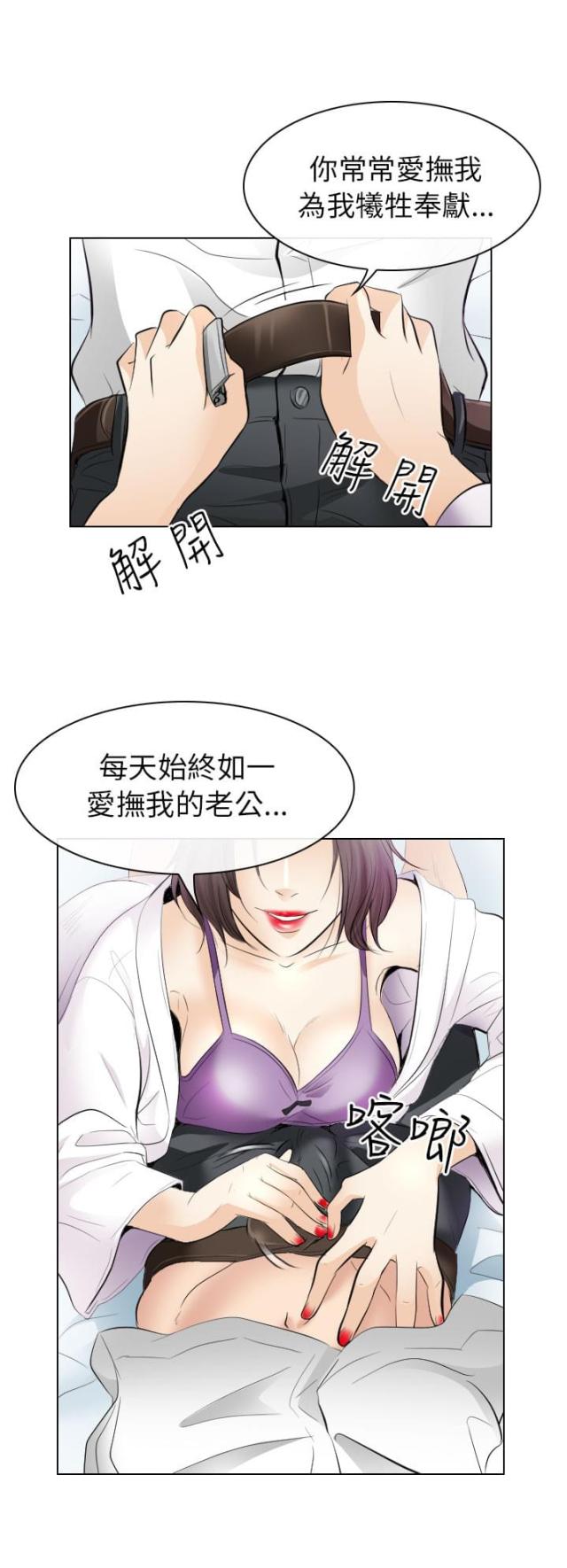 《教授的心思》第50话 第12页