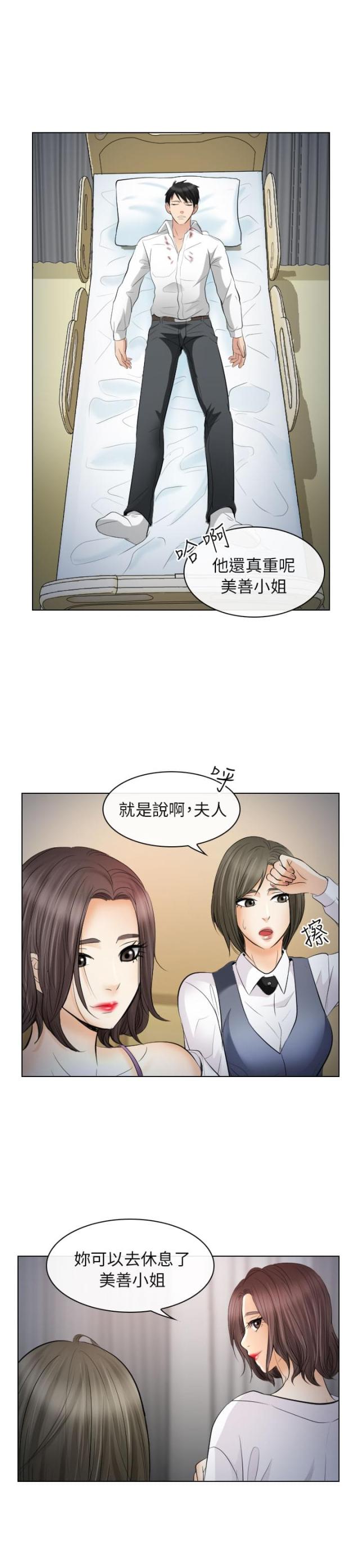 《教授的心思》第50话 第8页
