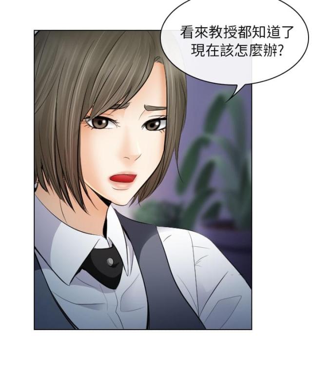 《教授的心思》第49话 第11页
